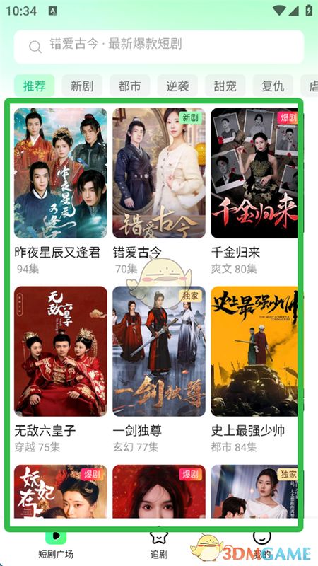 用户在七猫短剧界面滑动选择短剧类型，屏幕显示多种题材分类