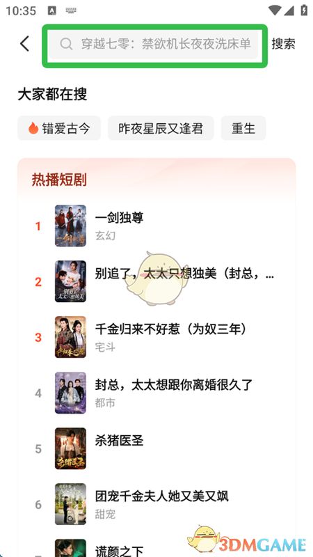 用户在搜索框输入短剧名称进行查找