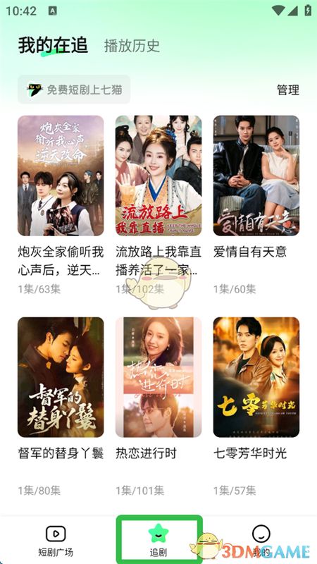 追剧管理界面，展示用户正在追的剧目和播放历史记录