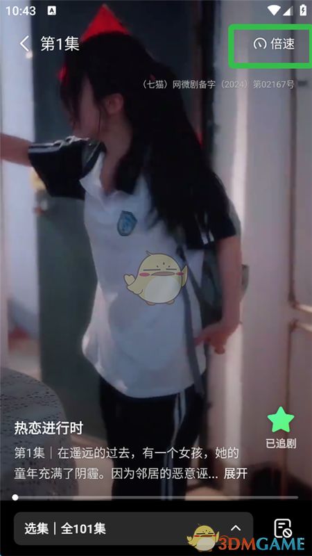 播放界面右上角设置按钮，准备打开播放速度选项