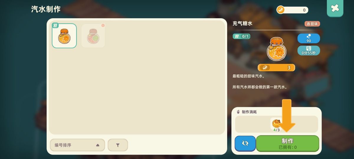 角色背包界面特写，显示多瓶不同颜色的汽水，气泡值条清晰可见，处于半满状态