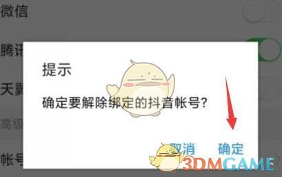 解绑成功提示界面，显示‘抖音账号已解绑’文字信息