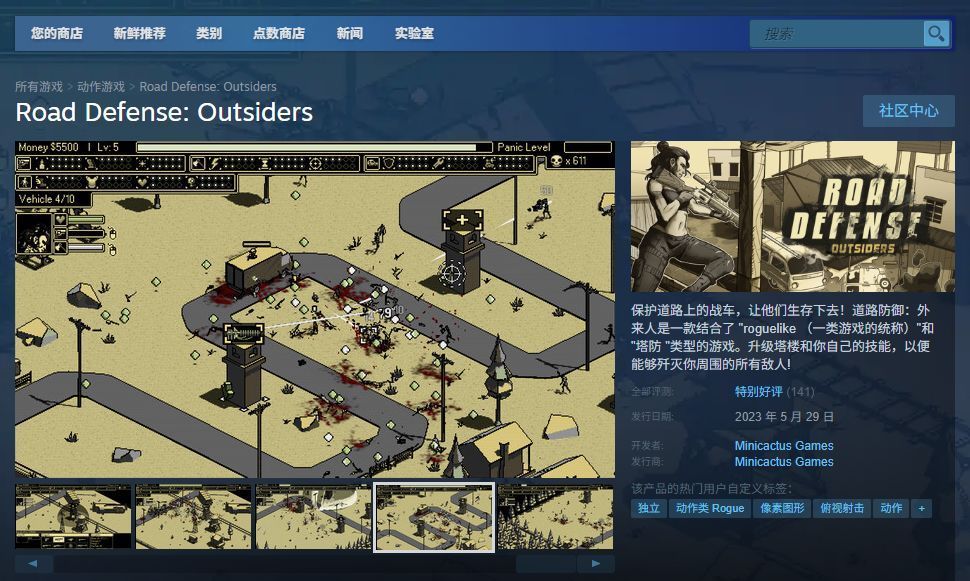 《道路防御：外来者》Steam商店页面截图，显示价格、评分与游戏特性
