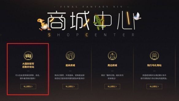 大国防联军后勤补给站大厅截图，红框高亮显示角色改名服务按钮位置