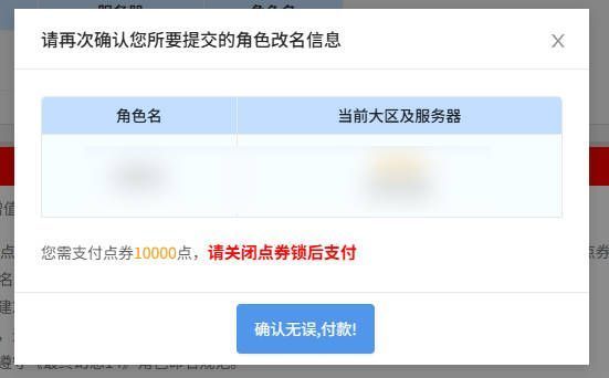 支付成功后的确认页面，显示下一步操作指引：打开游戏进行改名