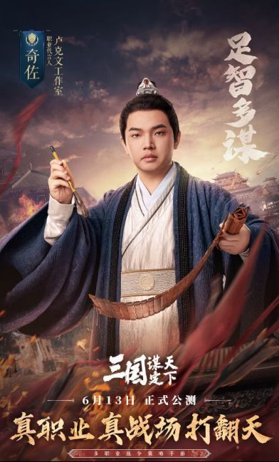 奇佐职业宣传图，郭嘉手持羽扇立于城楼之上，目光远眺战场