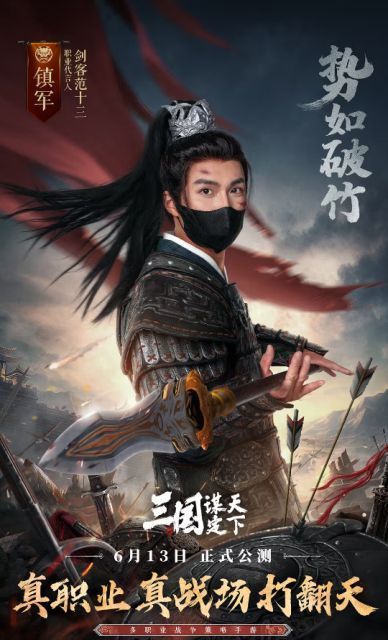 镇军职业宣传图，马超策马冲锋，长枪直指敌阵，战旗猎猎