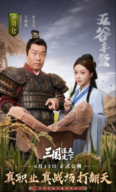 司仓职业场景图，邓艾在田间巡视，粮仓堆满稻谷，百姓安居乐业