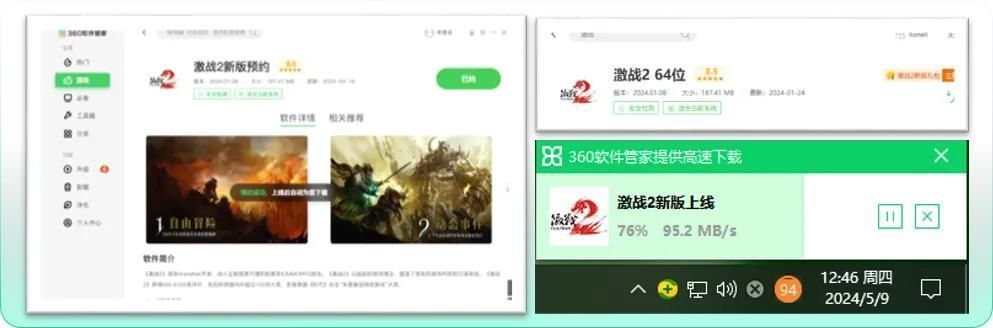 用户在360软件管家中完成游戏预约并查看预下载进度的界面