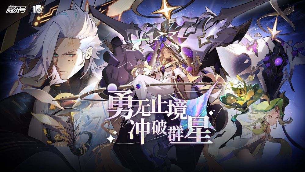 赛尔号十五周年PV宣传图，飞船在星空中航行，周围星光闪烁，充满未来科技感