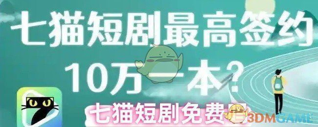 七猫短剧App界面展示，主页推荐多部热门短剧，分类清晰，操作简洁