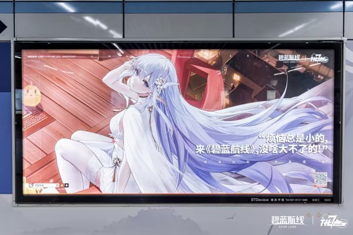 上海地铁站内布置的《碧蓝航线》主题海报，阿尔萨斯形象醒目，乘客驻足拍照