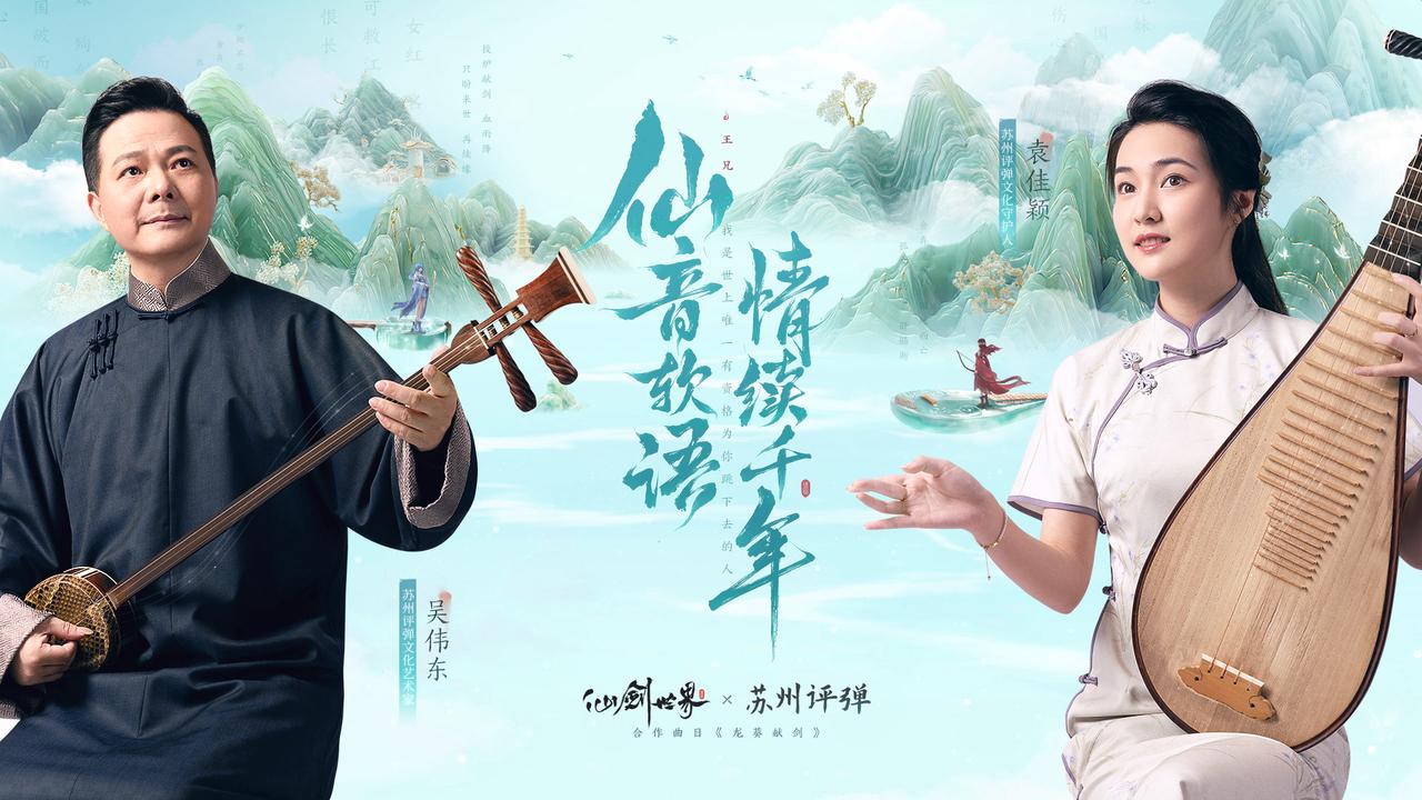 游戏内评弹戏台场景，艺人正在演唱《龙葵献剑》，观众驻足聆听