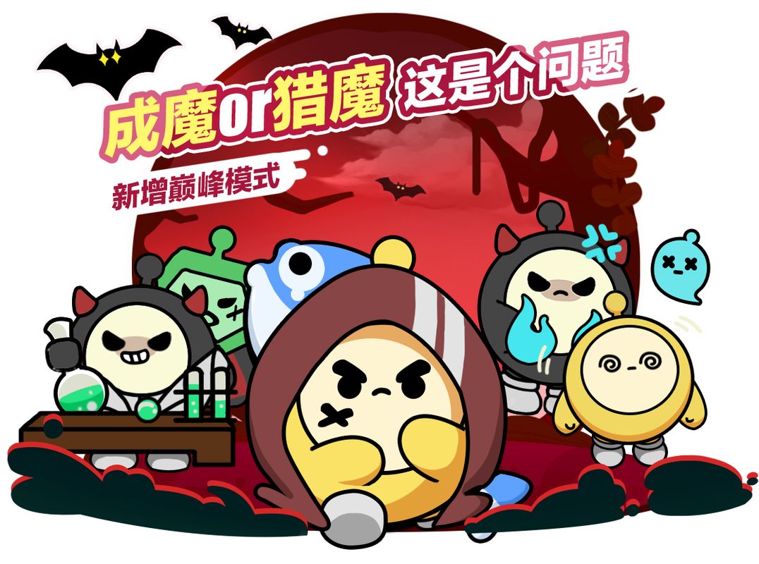 《蛋仔派对》‘揪出捣蛋鬼’玩法宣传图，多名Q萌蛋仔神情紧张围站一圈，背景充满悬疑氛围光影