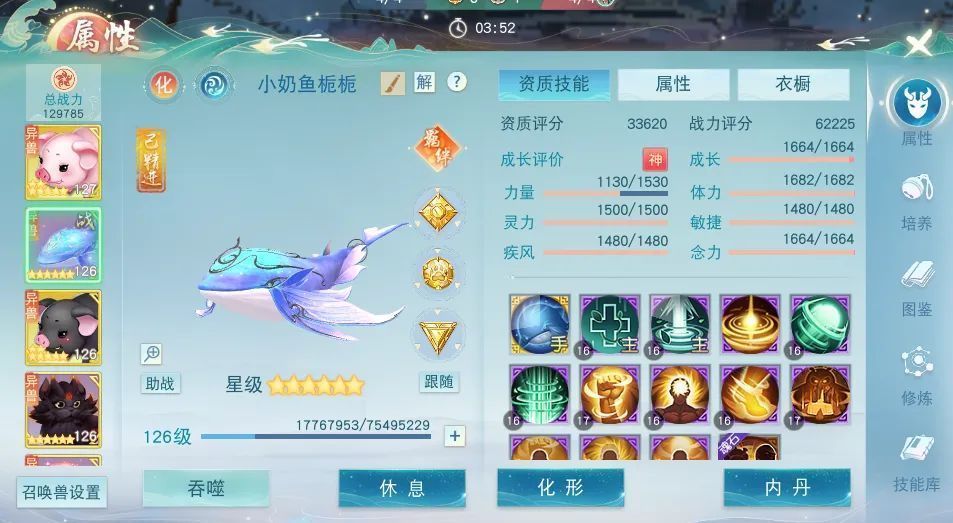 灵鲲召唤兽战斗场景，正在为角色施加治疗效果