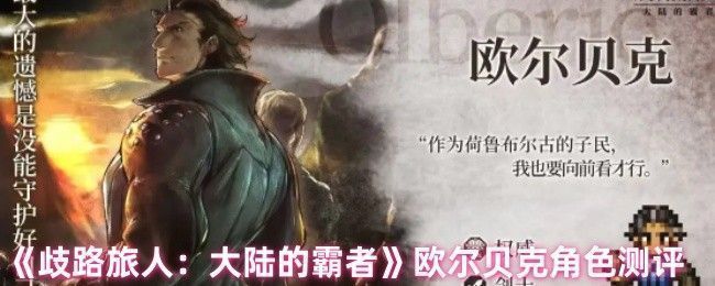 欧尔贝克角色立绘，身穿厚重铠甲手持巨剑，展现出沉稳坚毅的战士气质