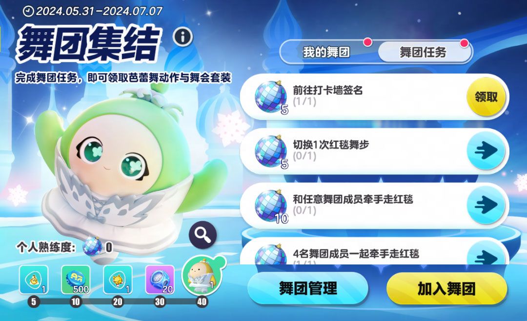 蛋仔身穿‘小天鹅舞会套装’在舞台上翩翩起舞，裙摆飞扬，光影交错