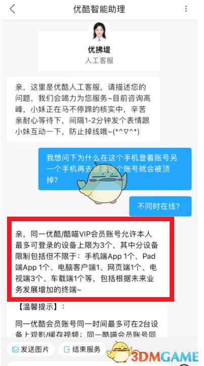 优酷客服关于手机登录限制的官方回复截图，说明单设备登录政策