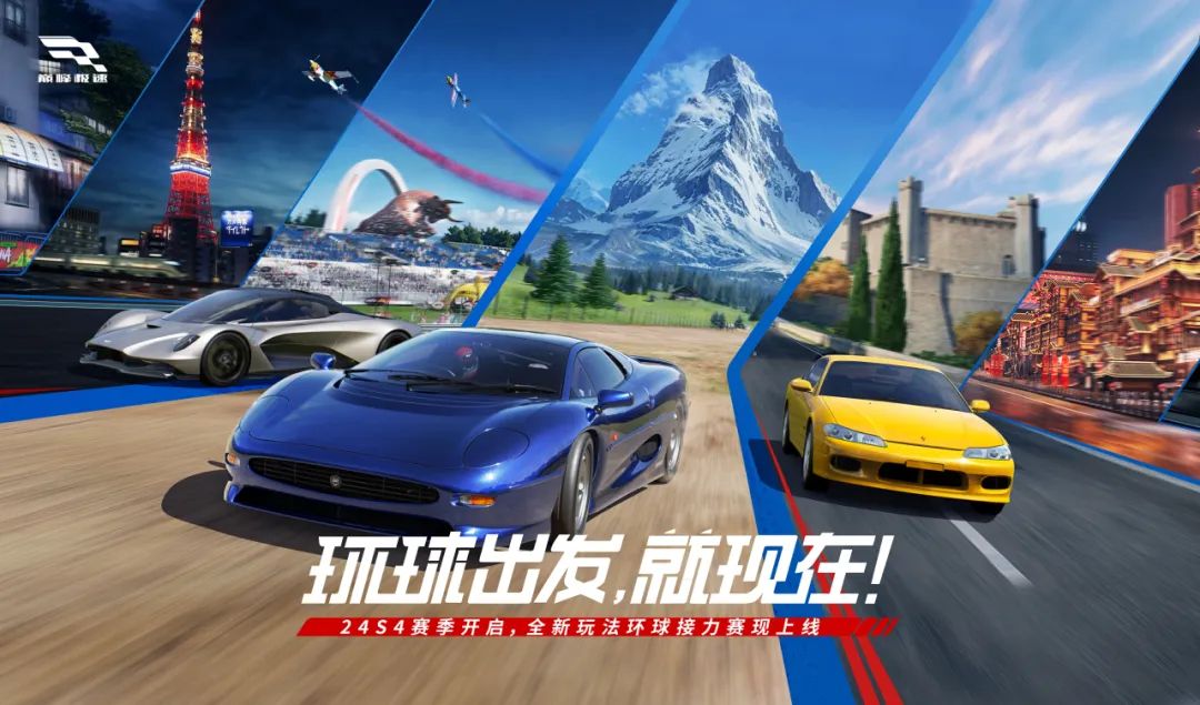 《巅峰极速》环球接力赛界面展示，地图上标注多个国际城市赛道节点，车辆在赛道上疾驰