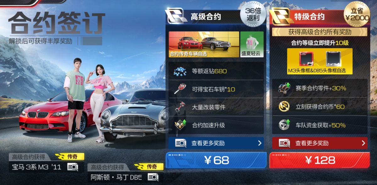 赛季合约界面截图，展示阿斯顿·马丁DB5 Vantage与宝马M3选项，下方列出奖励清单