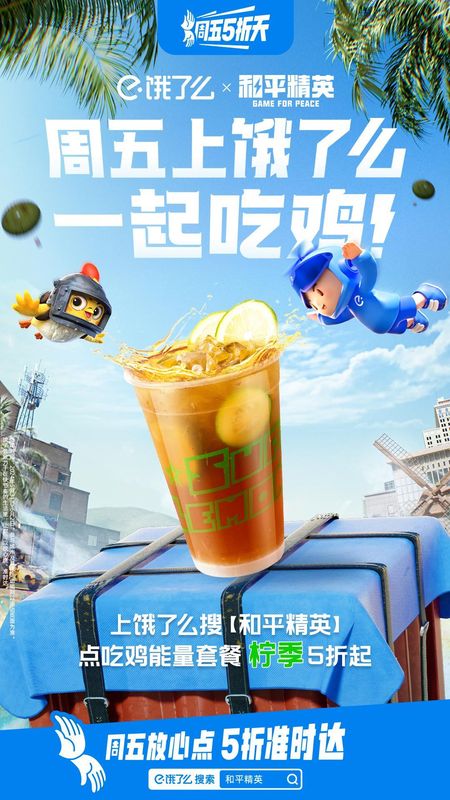 益禾堂联名饮品杯身印有和平精英角色图案，搭配空投箱风格杯套