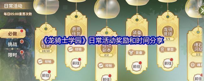 《龙骑士学园》游戏主界面展示，角色立绘精美，UI设计充满奇幻风格