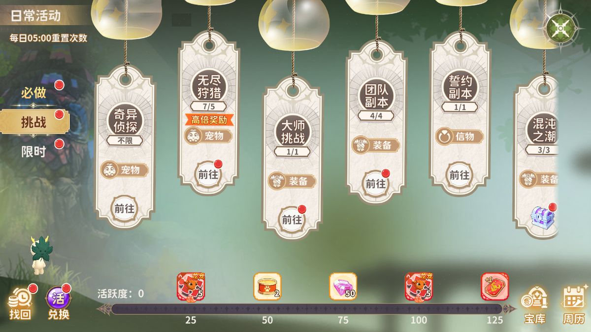 《龙骑士学园》挑战任务界面展示，包含无尽狩猎、大师挑战等图标与倒计时