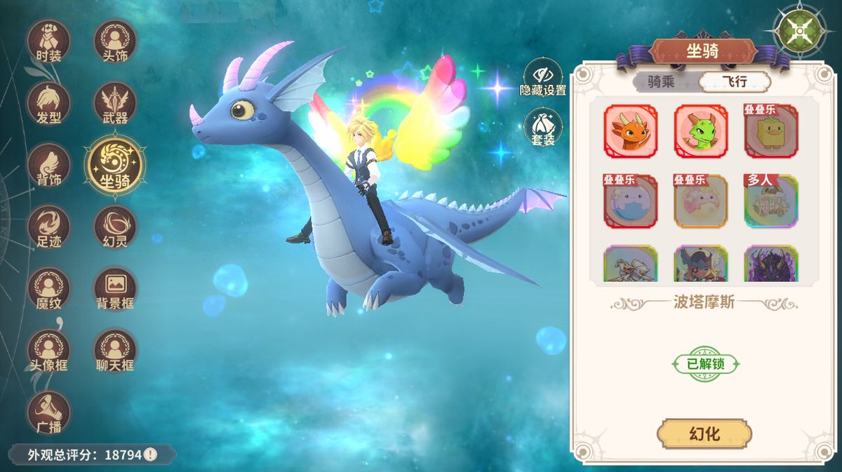 玩家骑乘飞龙穿越云层的动态场景，光影效果绚丽