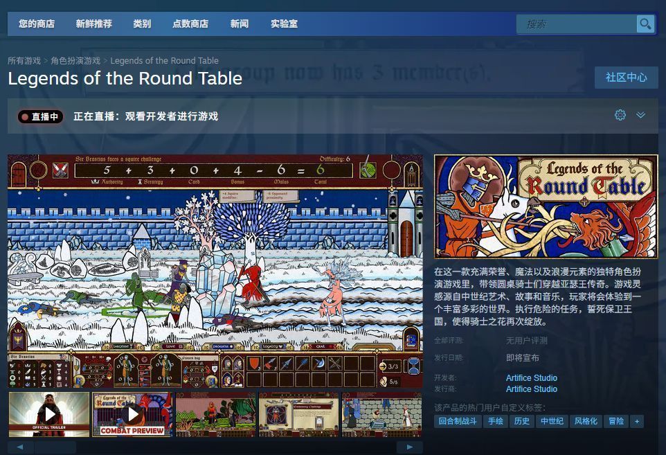 Steam商店页面截图，显示《圆桌传奇》游戏封面、价格信息及‘马上开玩’按钮位置