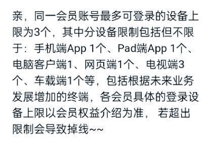 优酷SVIP会员设备管理界面示意图，显示多设备登录状态与同时播放提示