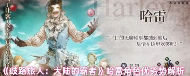 舞者哈雷角色立绘展示，身着飘逸舞裙，手持扇子，背景为风暴涌动的大陆战场