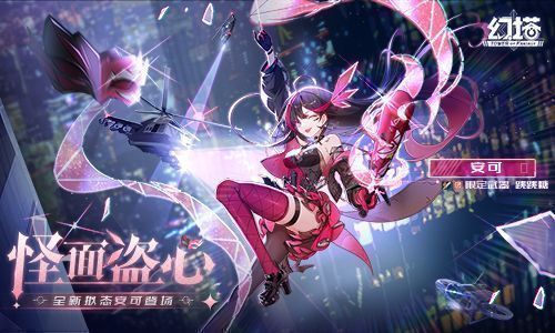 安可角色立绘，身穿彩色拼接风衣，手持跳跳糖武器，表情俏皮灵动