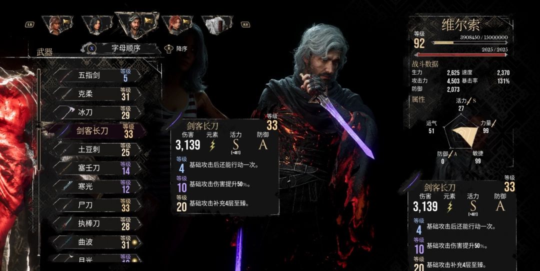 战斗数据面板显示维尔索连续打出十余次9999伤害