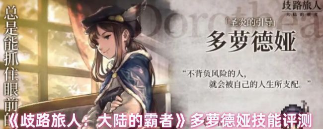 多萝德娅角色立绘展示，身穿华丽商旅服饰，手持精致火枪，眼神坚定