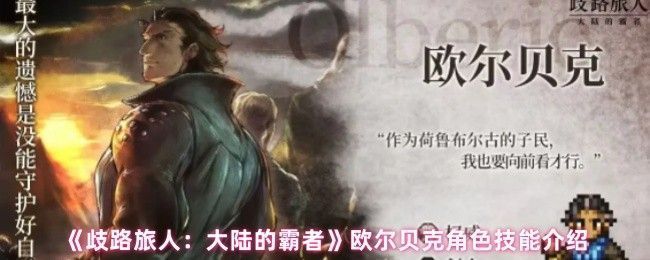 战斗场景中欧尔贝克高举巨剑格挡敌方攻击，身上环绕着蓝色防御光环，队友在其身后安全输出