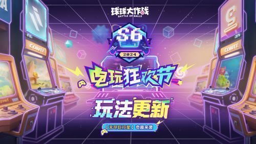 无尽巨行星玩法战斗场景，多个巨型球体在地图中激烈碰撞，特效炸裂，场面壮观