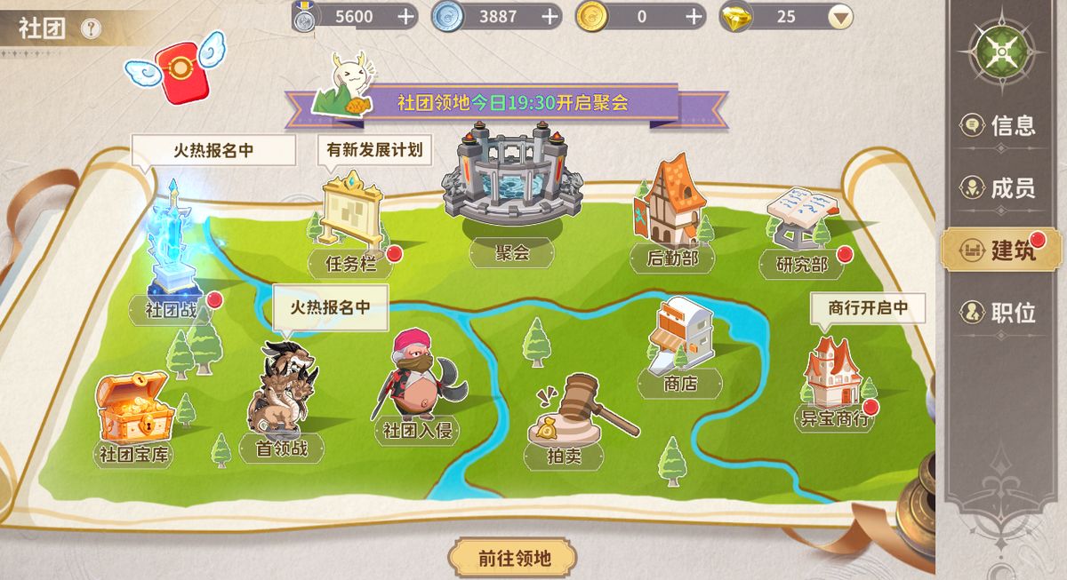 社团创建与申请界面截图，左侧显示创建社团所需龙晶数量，右侧为可加入的社团列表