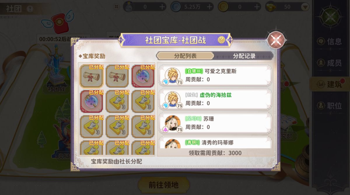 社团工资发放界面，显示不同职位对应的金币与龙晶数额，以及任务完成状态