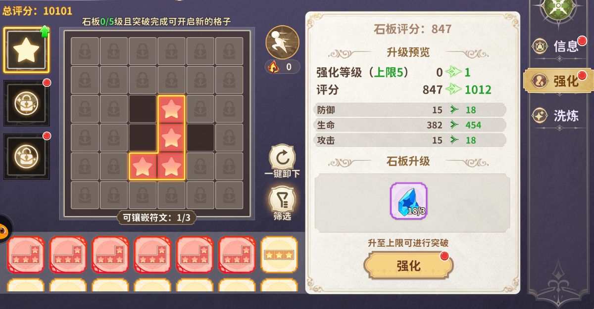 符文与石板匹配示意图，展示不同形状符文嵌入石板的过程