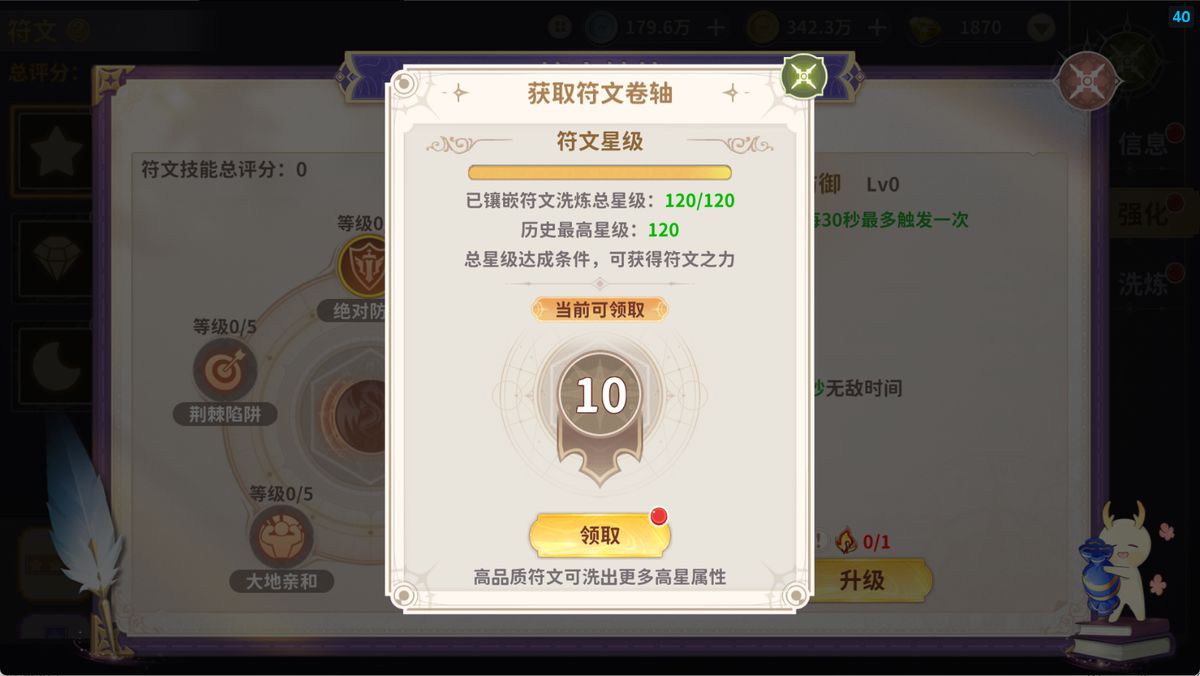 四种品质符文对比图，蓝色、紫色、橙色、红色符文依次排列，标注对应属性数值