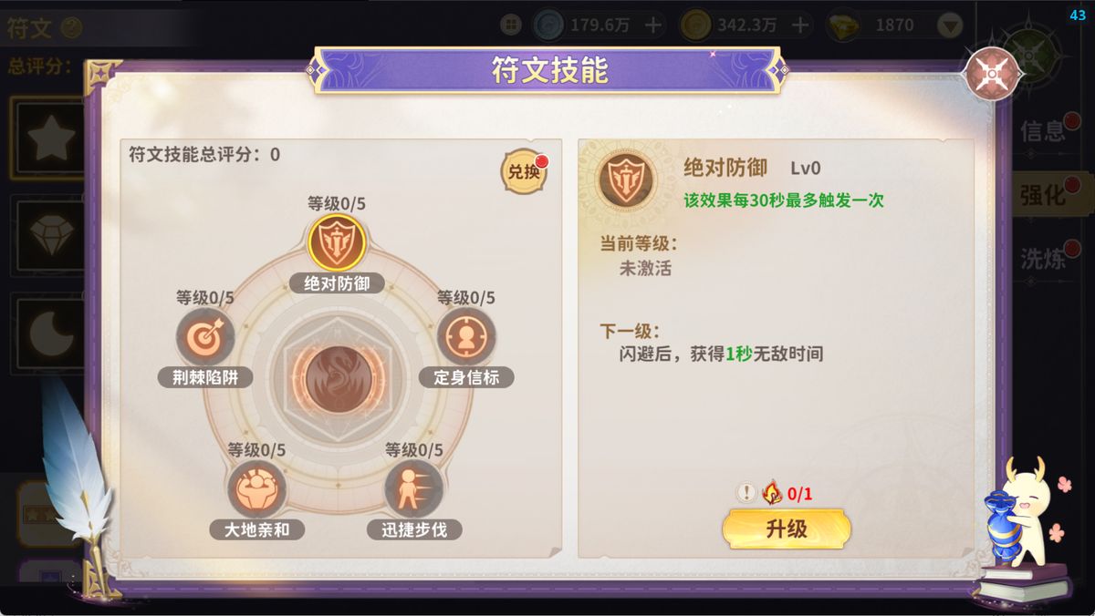 符文属性详情界面，显示基础攻击力、附加暴击率与命中率