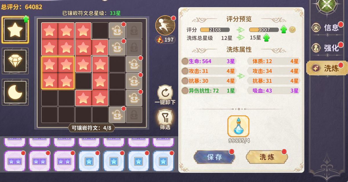 符文技能树界面截图，展示星级进度与可解锁技能节点