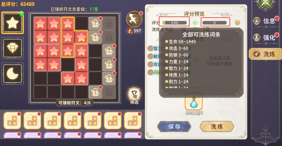 符文洗练界面，显示洗练前后的属性变化及符文之力进度条