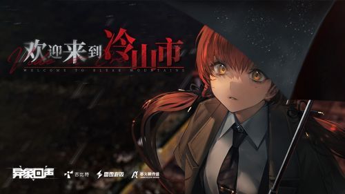 《异象回声》官方宣传图，展现冷山市神秘都市风貌，建筑风格复古且充满超自然氛围