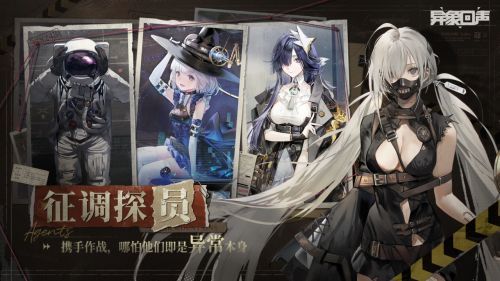 游戏角色立绘展示，多位探员并列呈现，服饰风格各异，气质迥异，凸显个性与势力差异