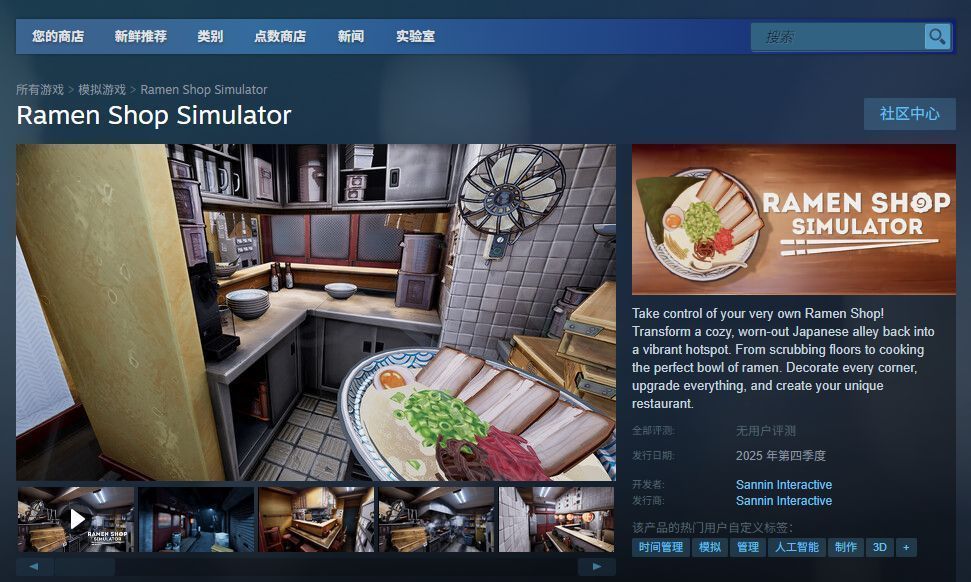 《拉面店模拟器》游戏内 gameplay 画面，玩家正在操作角色为顾客制作拉面，汤锅冒泡、面条翻滚细节逼真