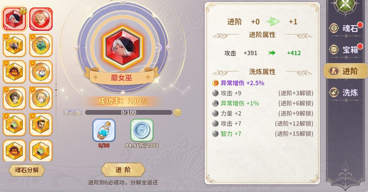 魂石镶嵌界面，多个魂石槽位已激活，角色属性实时更新