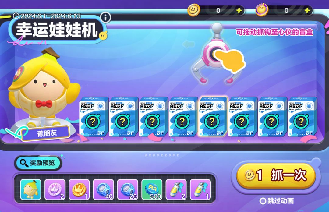 蛋仔派对新外观‘蕉朋友’展示图，角色戴着黄色香蕉皮帽子，身穿果肉色身体，系着红色领结，表情俏皮可爱