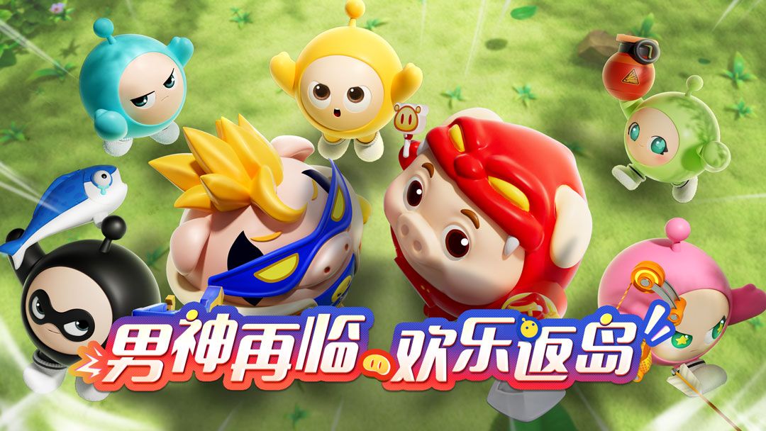 猪猪侠与超人强在蛋仔岛上并肩站立，背景为梦幻童话风格的乐园场景，气氛热血而欢快