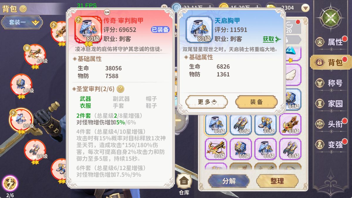 装备分类界面展示，四个标签页分别列出武器、防具、饰品与羽翼，每件装备带有详细属性说明